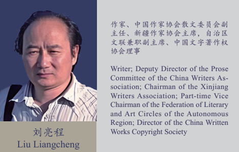 刘亮程 Liu Liangcheng