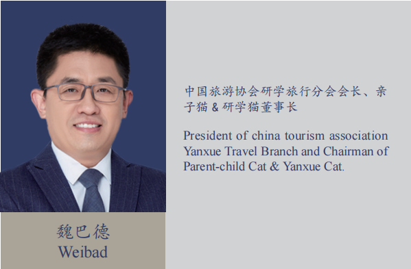 魏巴德 Weibad