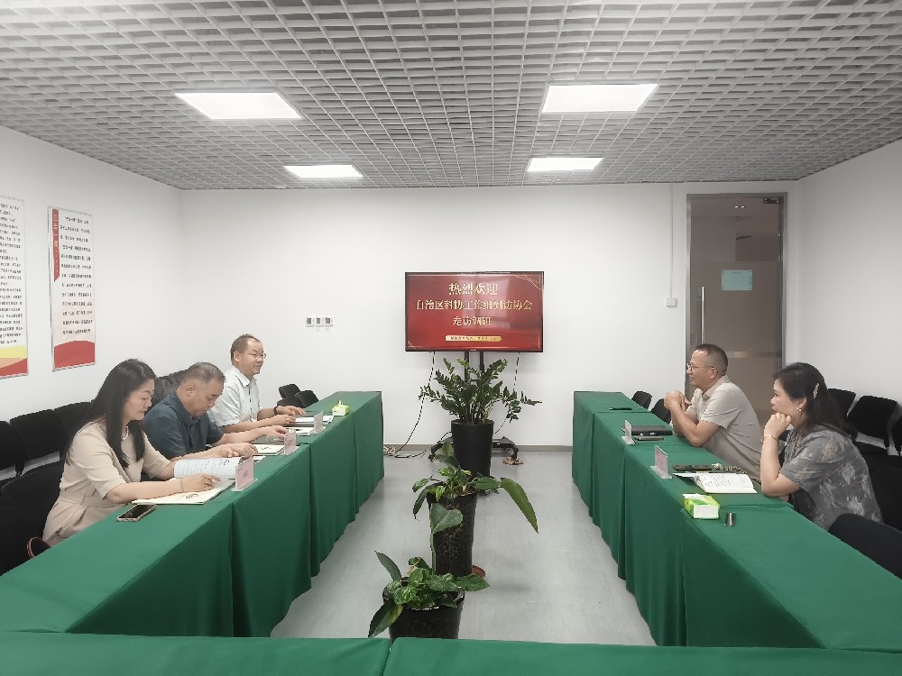 自治区科协工作组到访协会走访调研