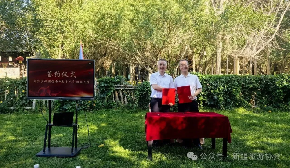 自治区旅游协会与乌鲁木齐职业大学举行产教融合校企合作协议签约仪式